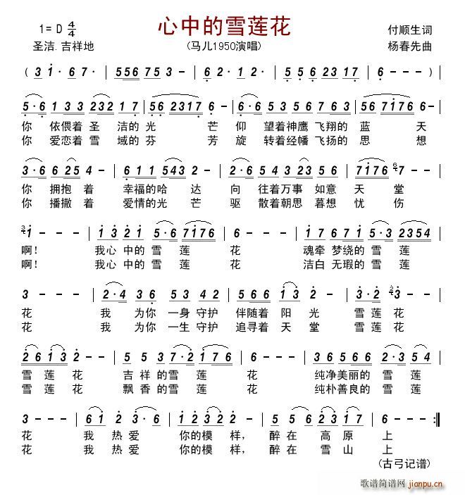 心中的雪莲花 马儿(九字歌谱)1