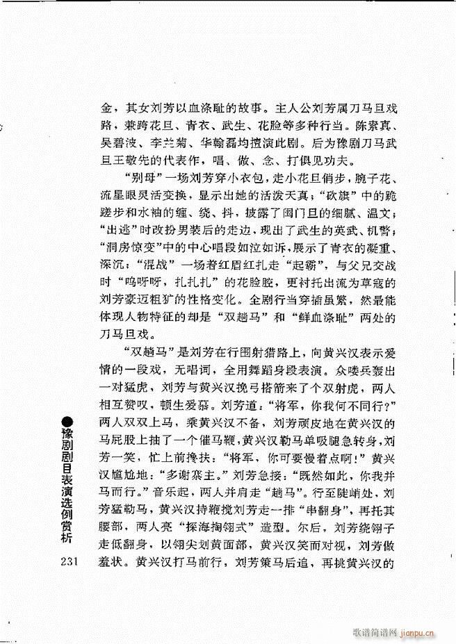 豫剧表导演艺术181 240(豫剧曲谱)51