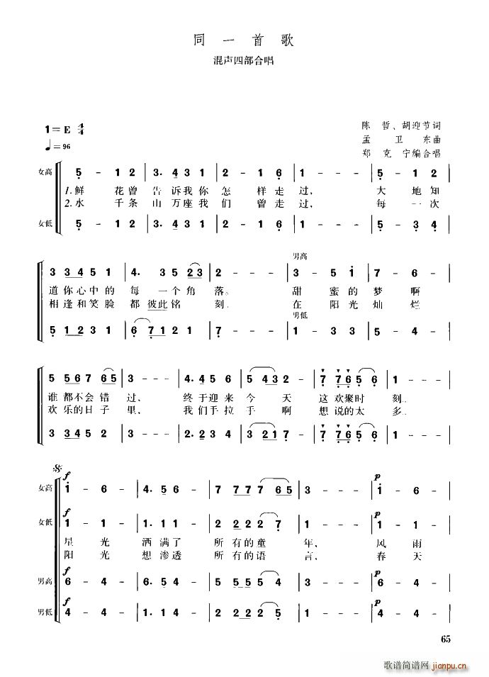 同一首歌 混声四部合唱(合唱谱)1