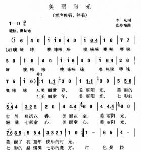 美丽阳光(四字歌谱)1
