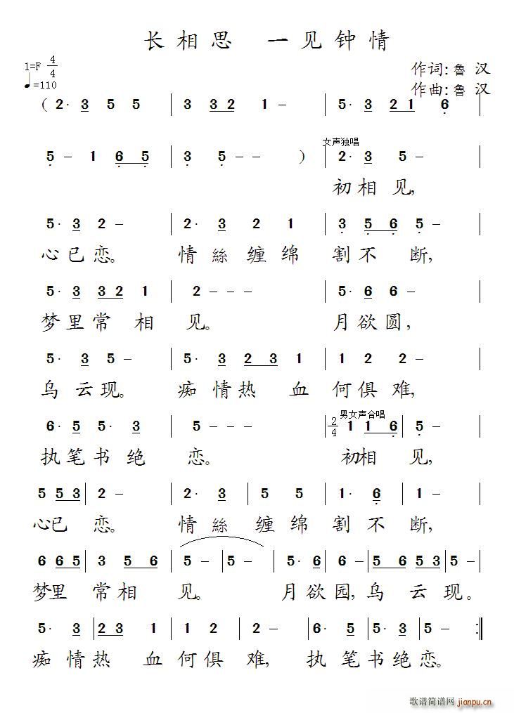 长相思·一见钟情(八字歌谱)1