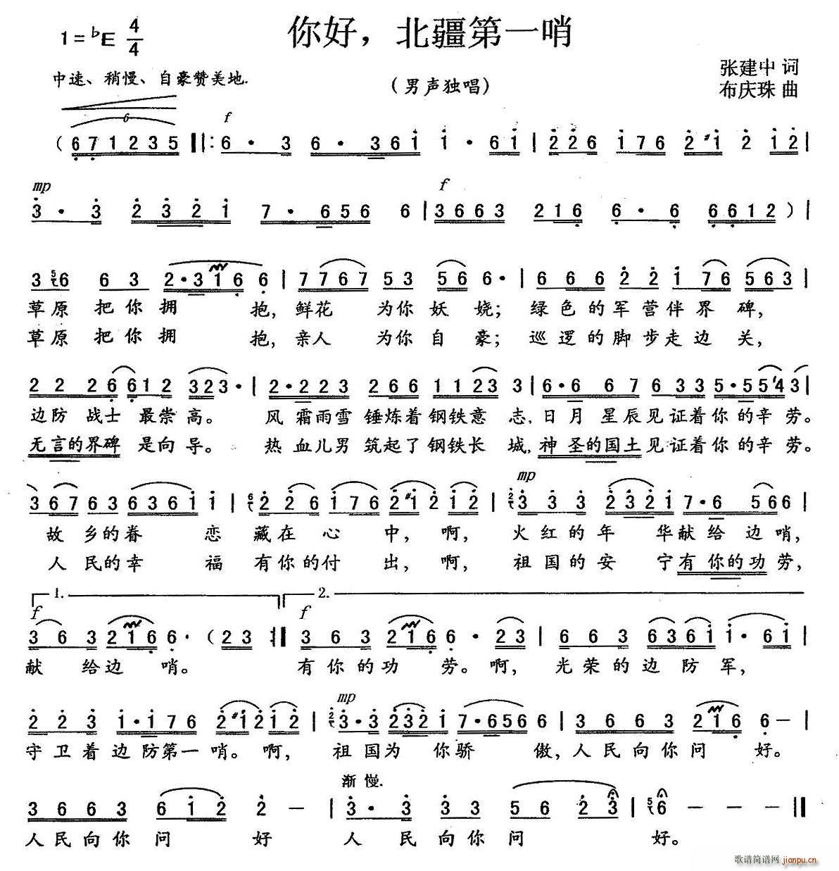 你好 北疆第一哨(八字歌谱)1