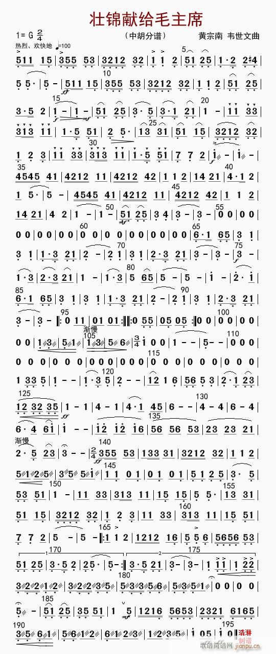 壮锦献给毛主席 中胡(十字及以上)1