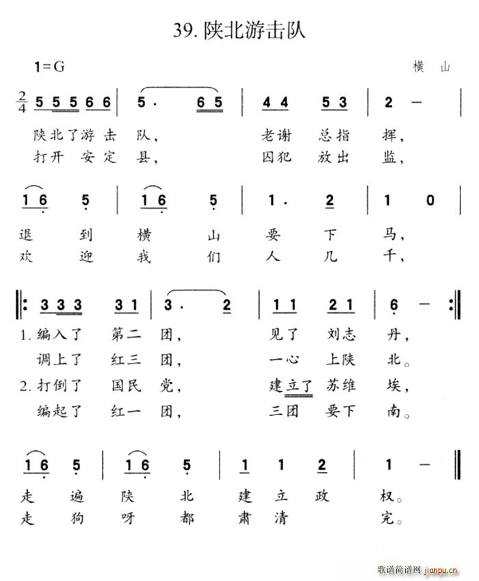陕北游击队(五字歌谱)1