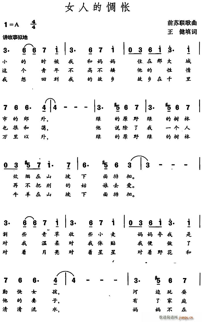 女人的惆怅(五字歌谱)1