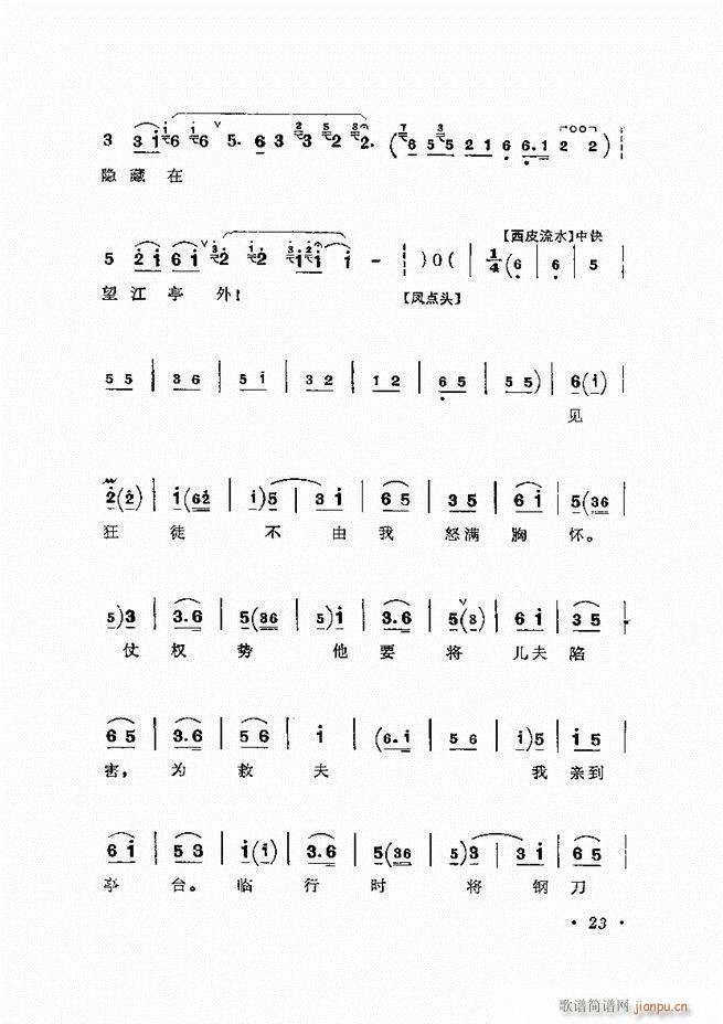 张君秋唱腔选集 增订本 目录 前言 1 60(京剧曲谱)59