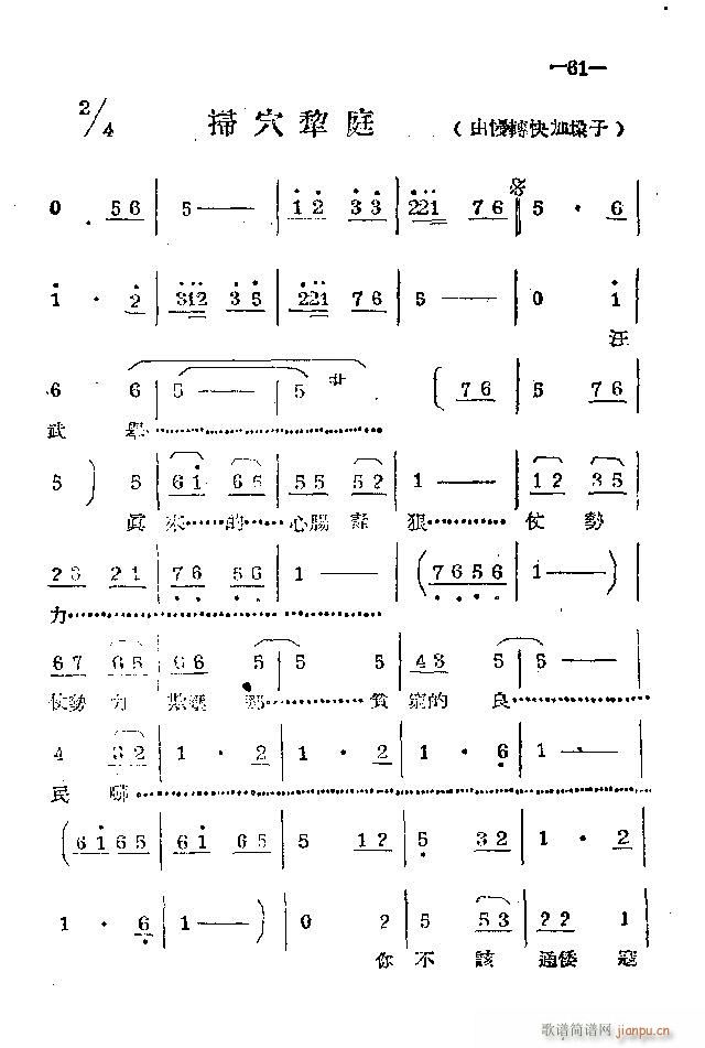 河南梆子 41 86(豫剧曲谱)20