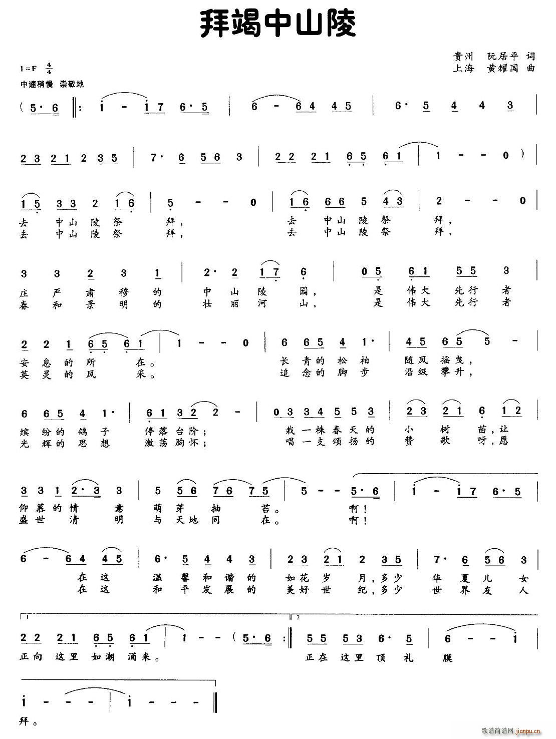 拜竭中山陵(五字歌谱)1