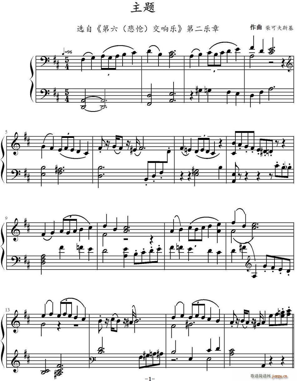 主题 选自 第六 悲怆 交响乐 第二乐章(十字及以上)1