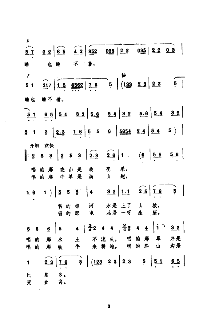 陕北人民爱唱歌(七字歌谱)3