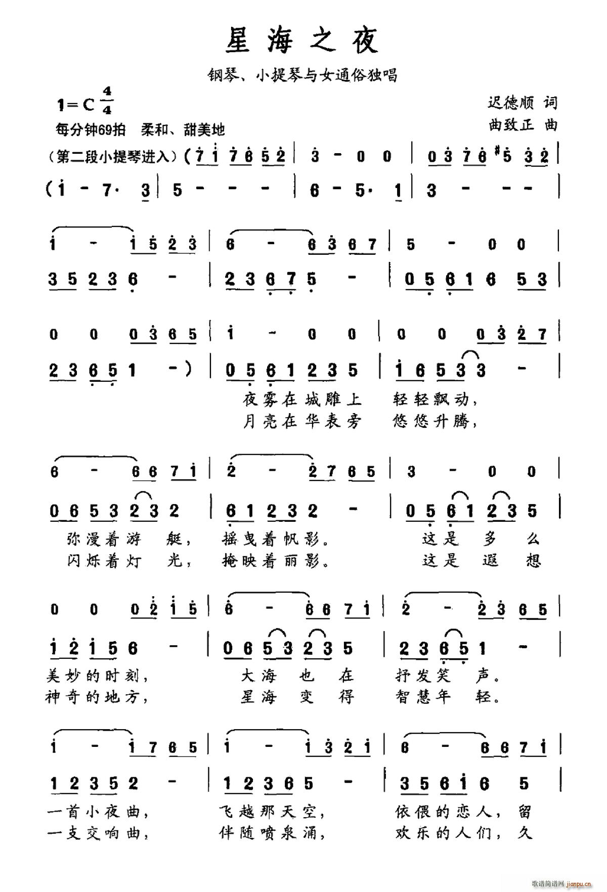 星海之夜(四字歌谱)1