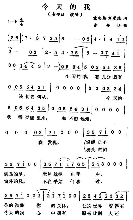 今天的我-童安格(八字歌谱)1