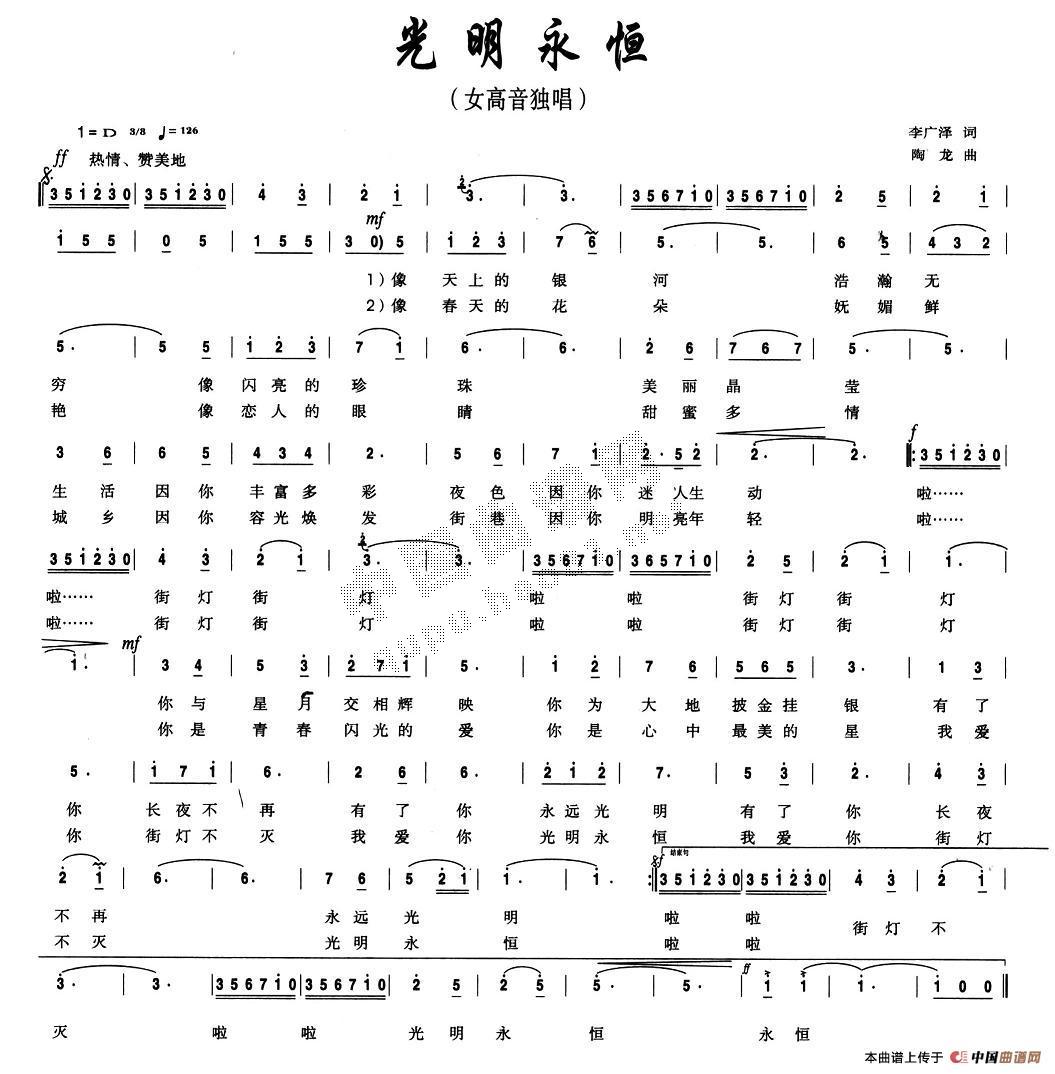 光明永恒(四字歌谱)1