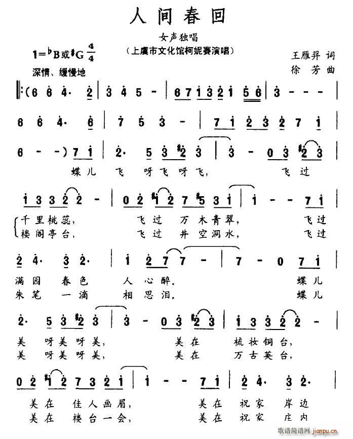 人间春回(四字歌谱)1