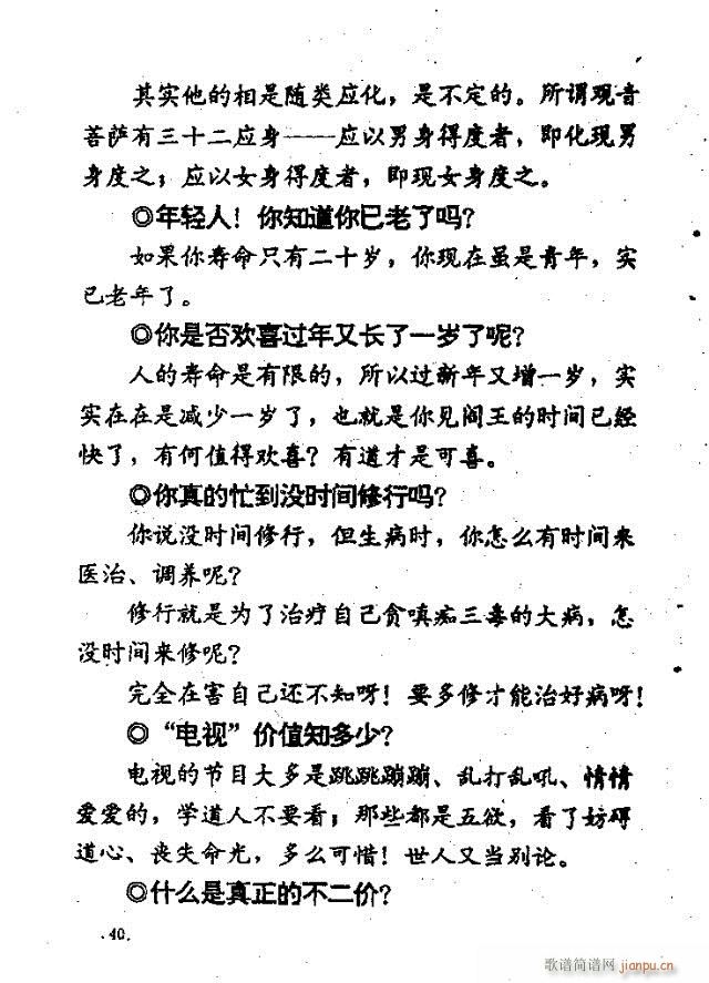 佛教歌曲目录1-47(十字及以上)12