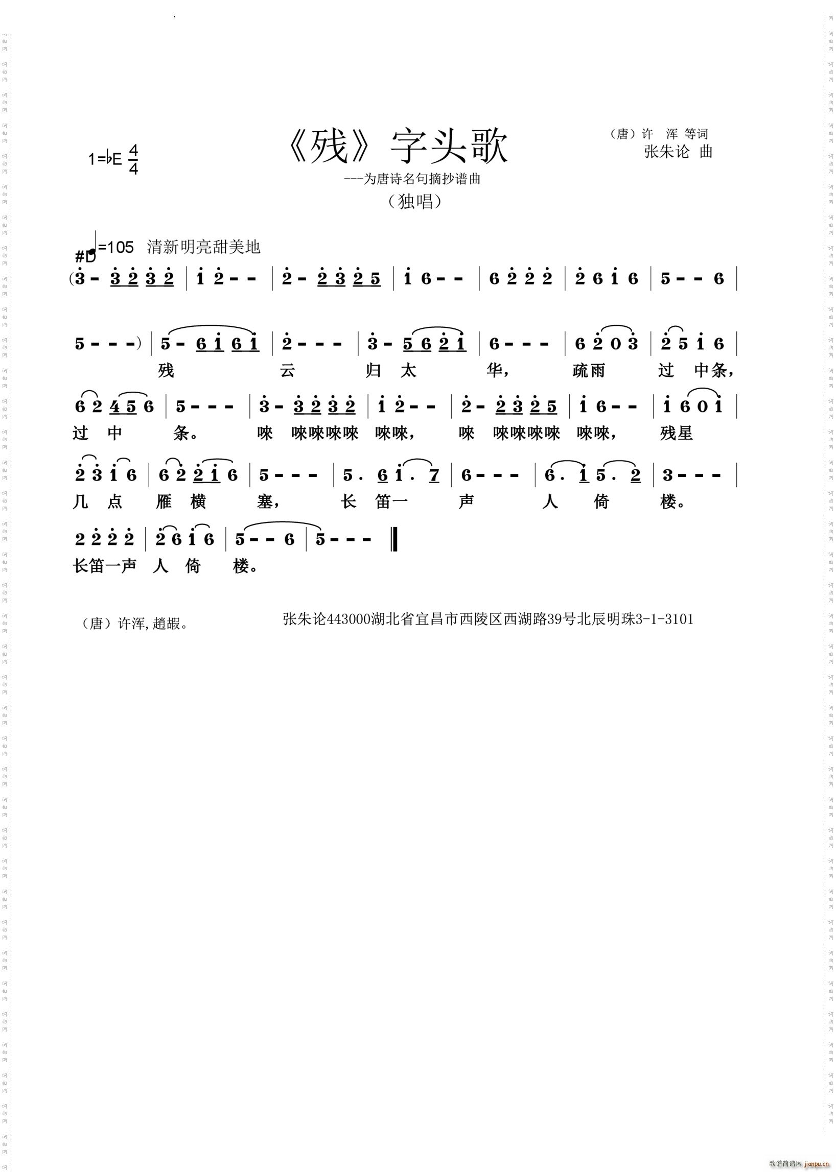 残字头歌(四字歌谱)1