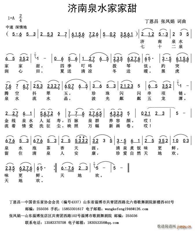 济南泉水家家甜 丁恩昌张凤娟(十字及以上)1