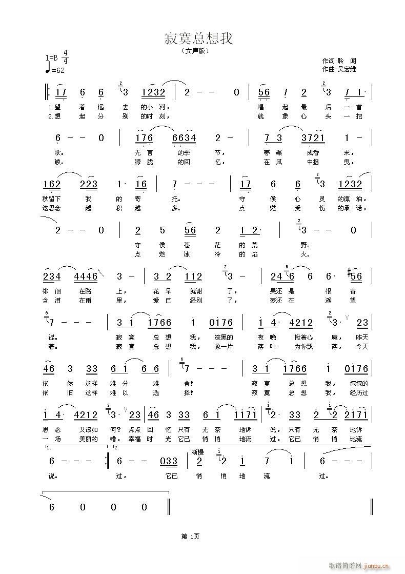 寂寞总想我(五字歌谱)1