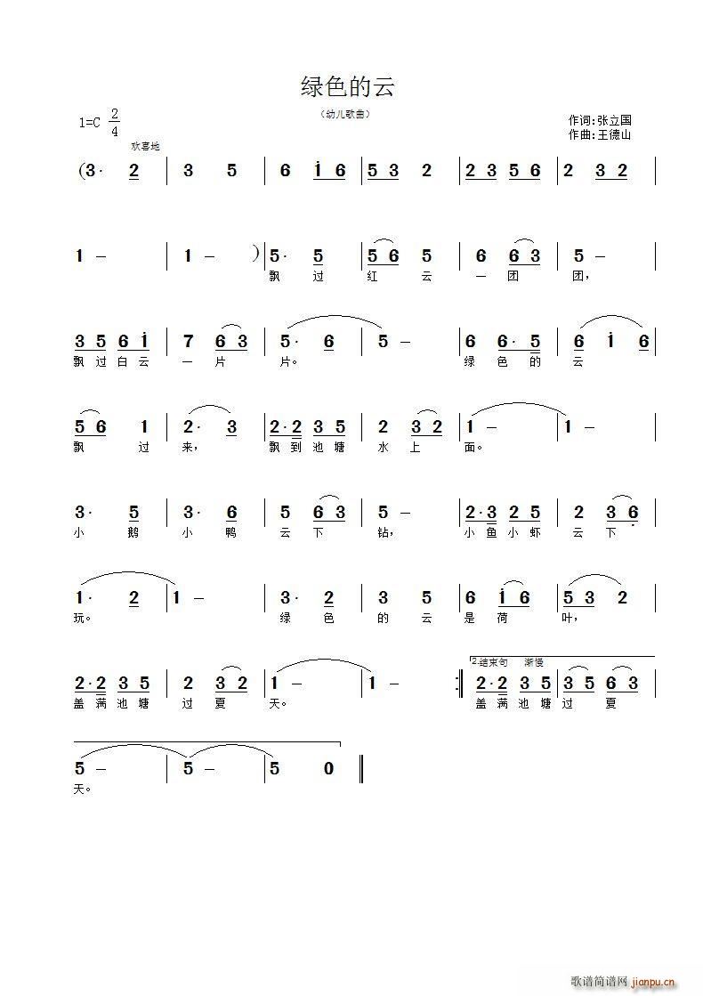 绿色的云(四字歌谱)1