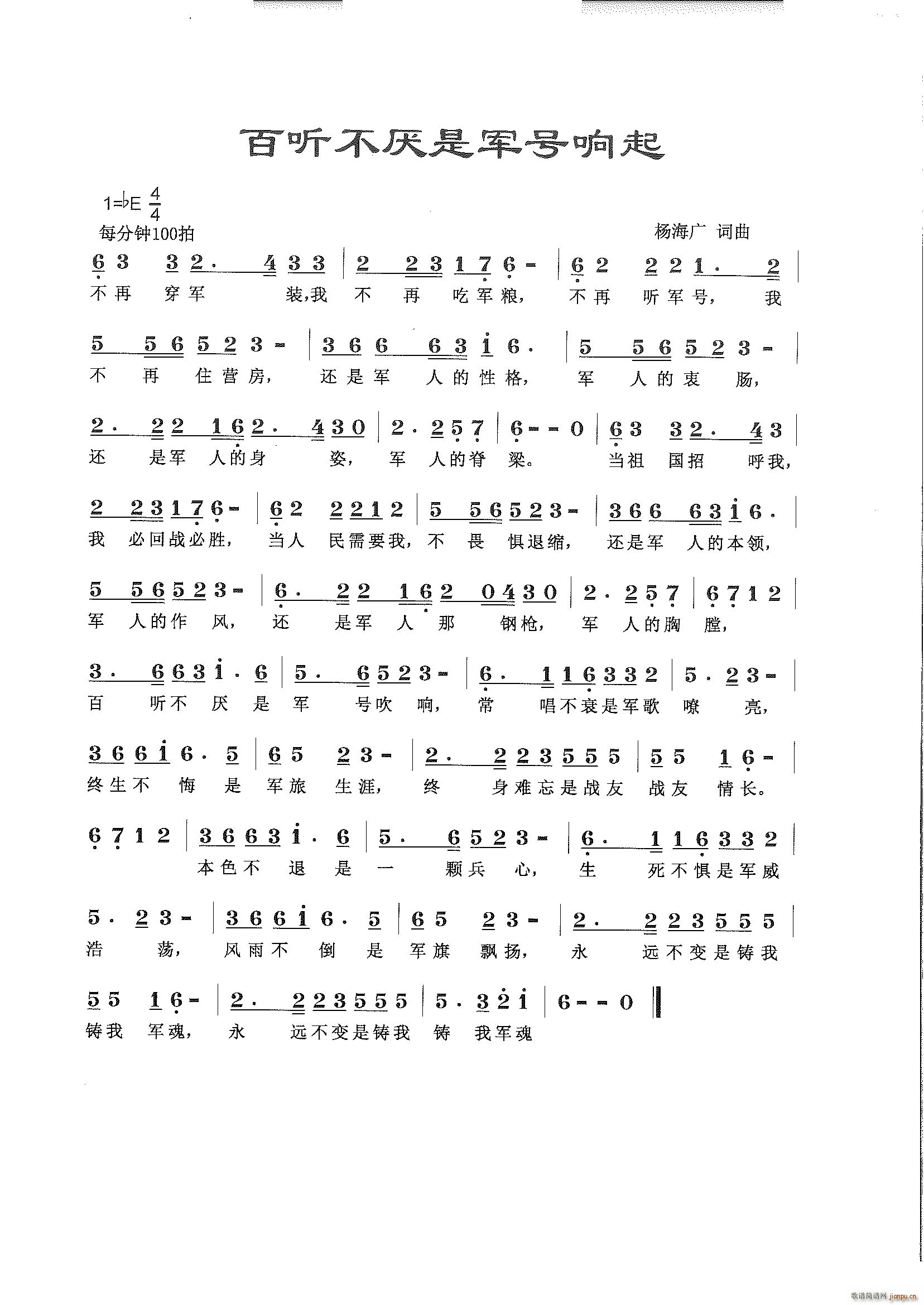 百听不厌是军号响起退役军人歌曲(十字及以上)1