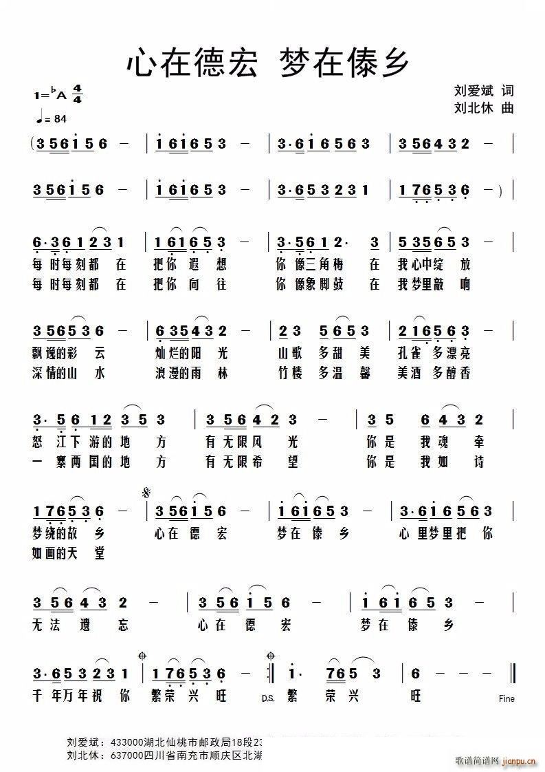 心在德宏 梦在傣乡(九字歌谱)1