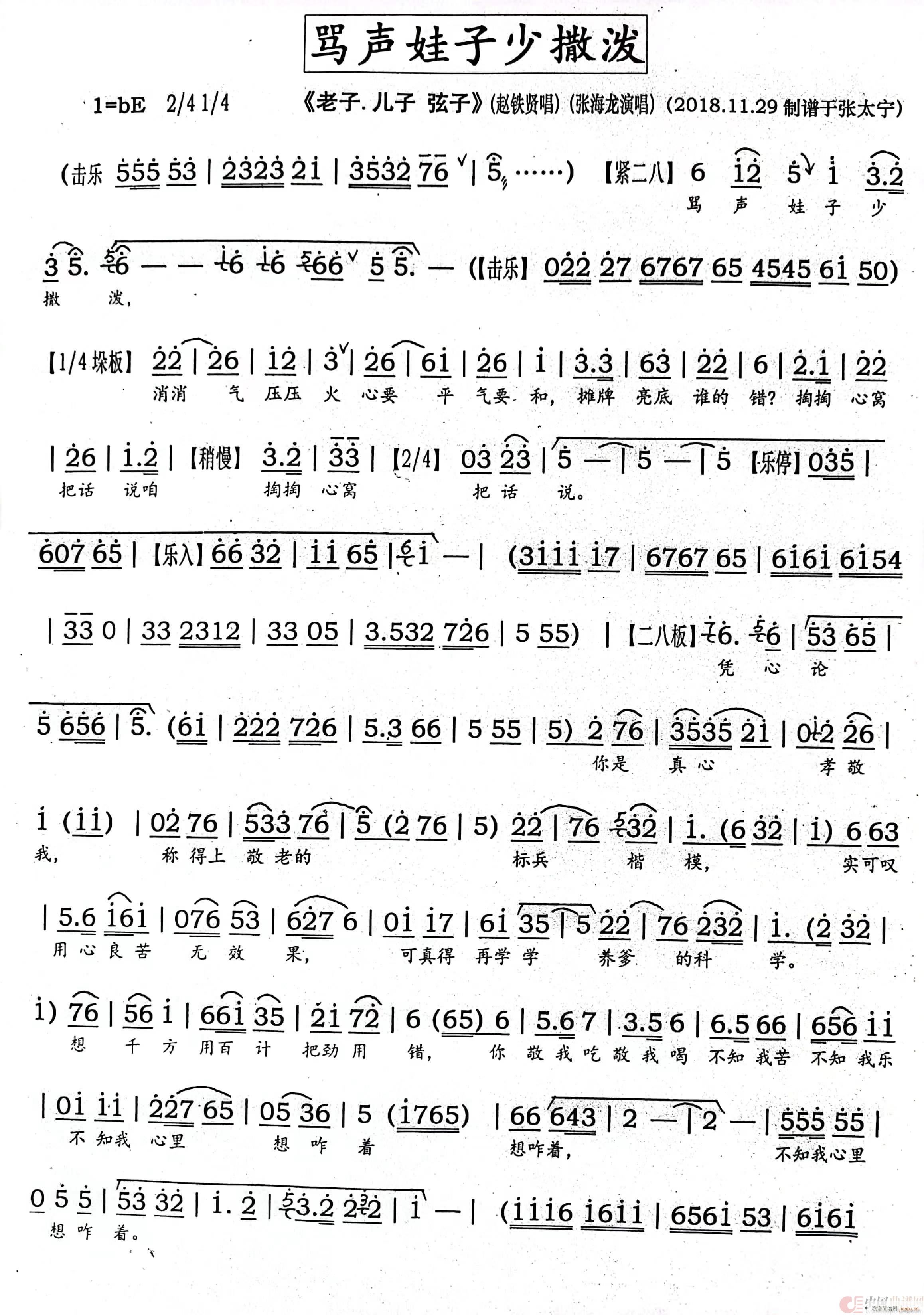 豫剧 骂声娃子少撒泼 豫剧 老子 儿子 弦子(豫剧曲谱)1