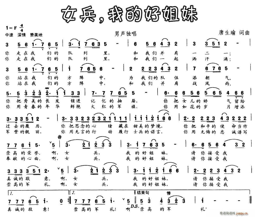女兵，我的好姐妹(八字歌谱)1