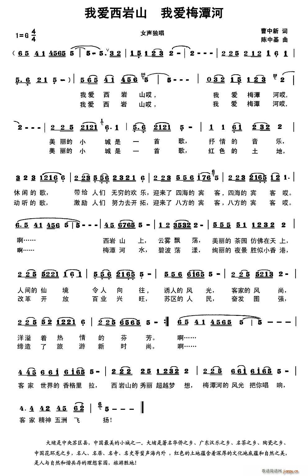 我爱西岩山(五字歌谱)1