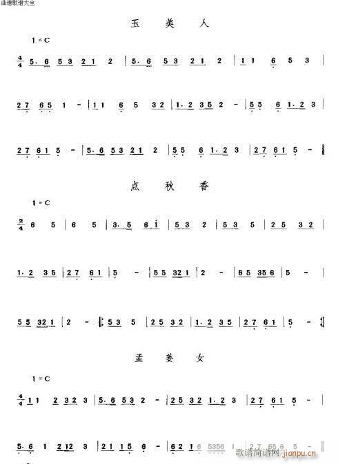 第一部分(四字歌谱)7