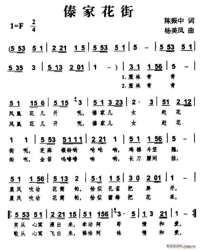 傣家花街(四字歌谱)1