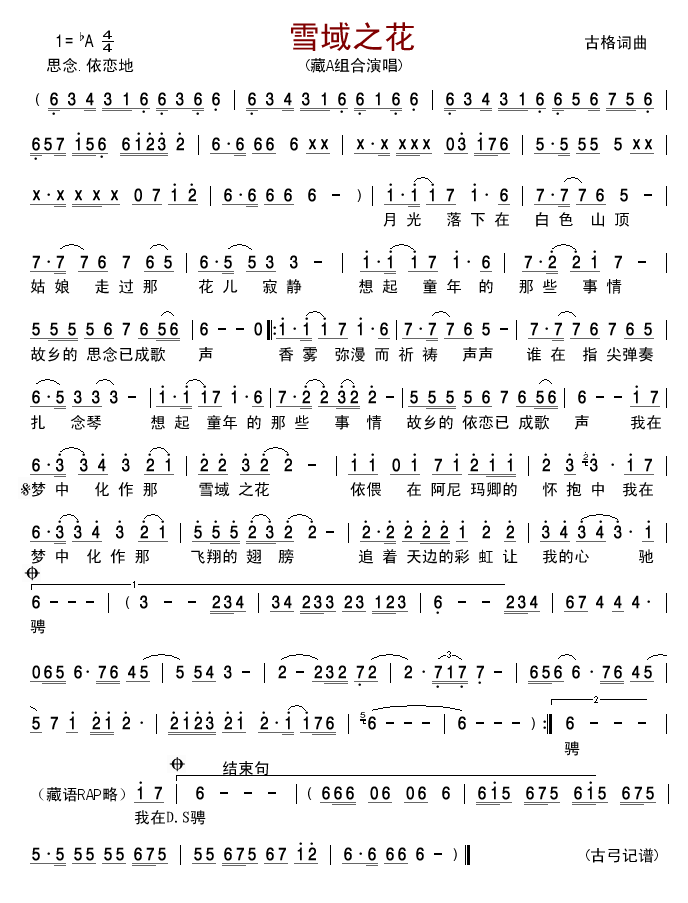 雪域之花(四字歌谱)1