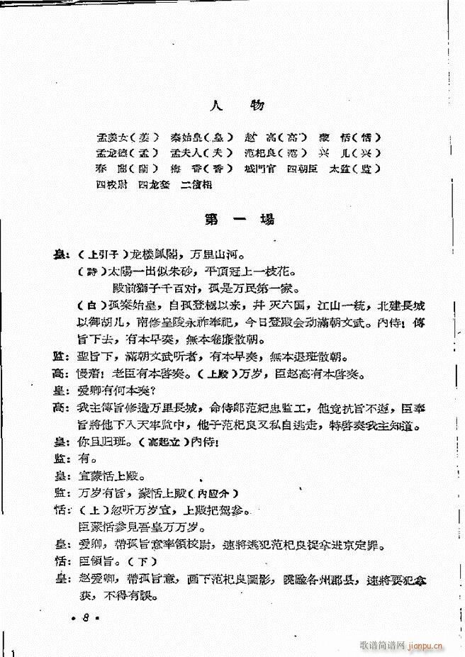河南地方戏曲汇编 第四集 豫剧 前言目录 1 60(豫剧曲谱)10