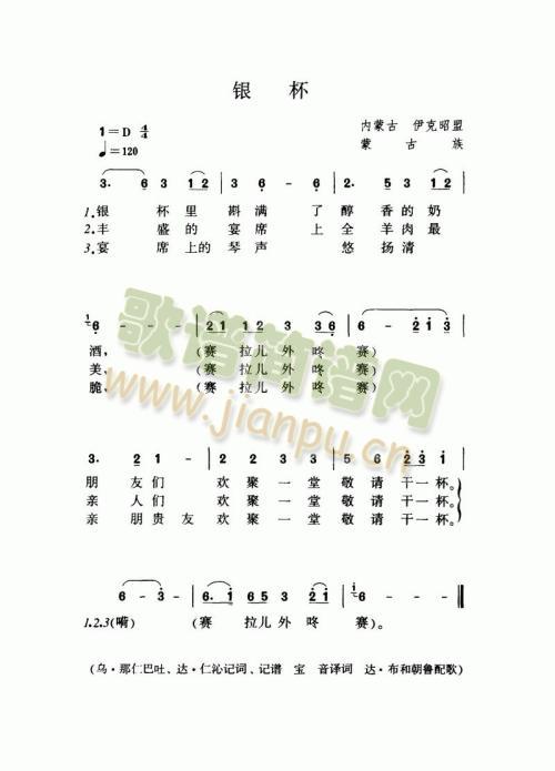 银杯(二字歌谱)1