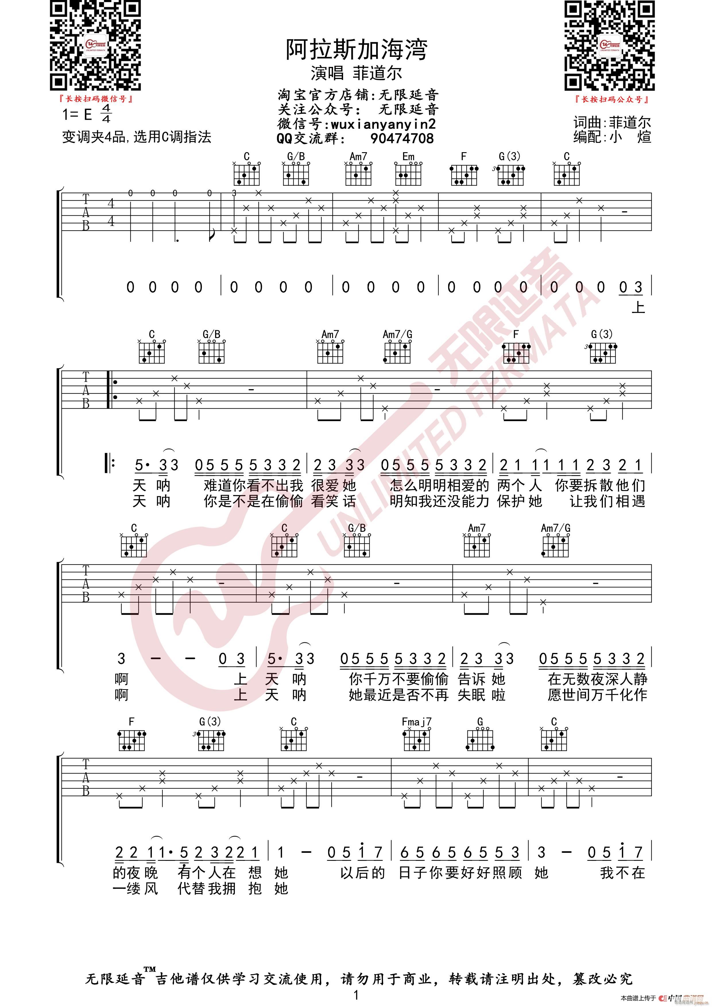 菲道尔 阿拉斯加海湾 无限延音编配(吉他谱)1