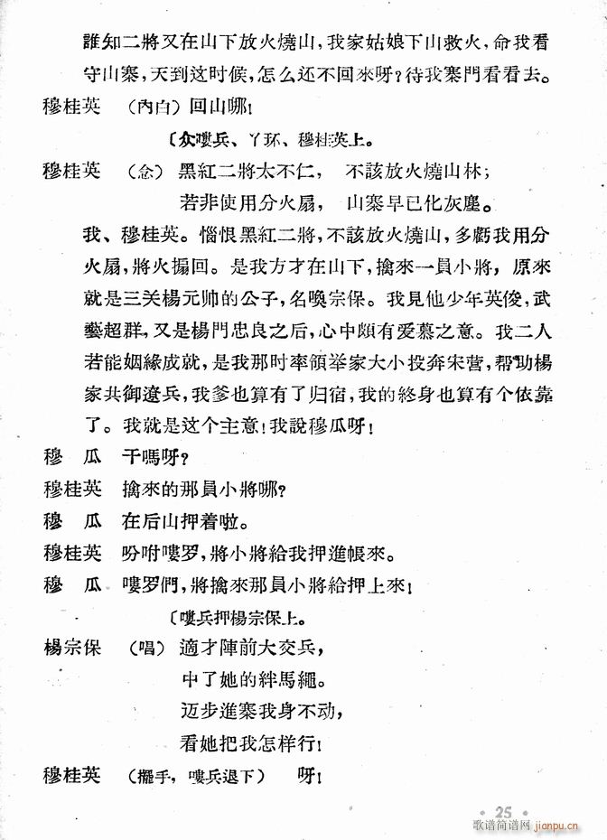 河北梆子 大破天门阵(十字及以上)27