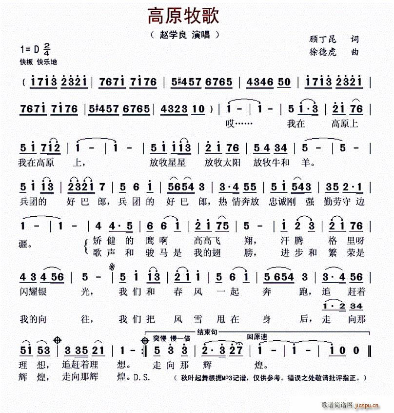 高原牧歌(四字歌谱)1