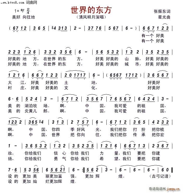 世界的东方(五字歌谱)1