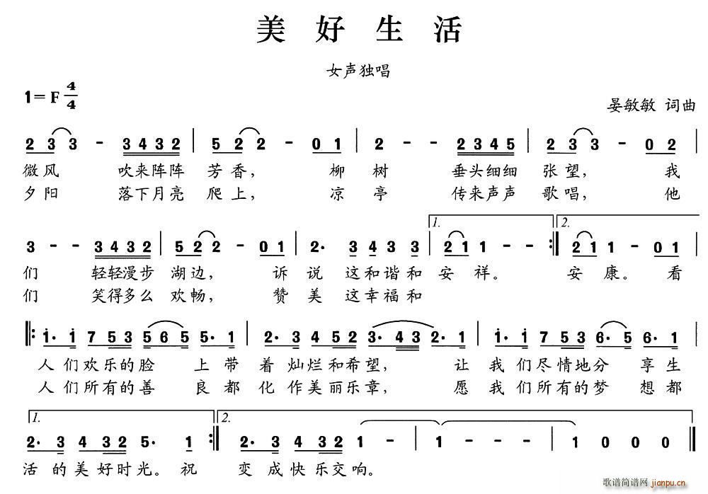 美好生活(四字歌谱)1