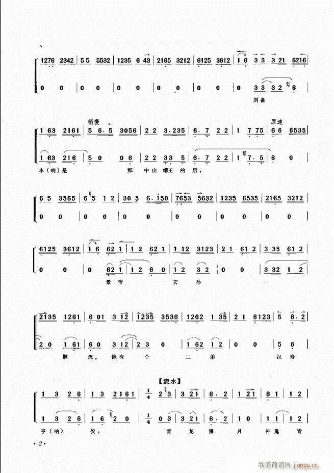 京胡伴奏选段 目录前言 1 60(京剧曲谱)5