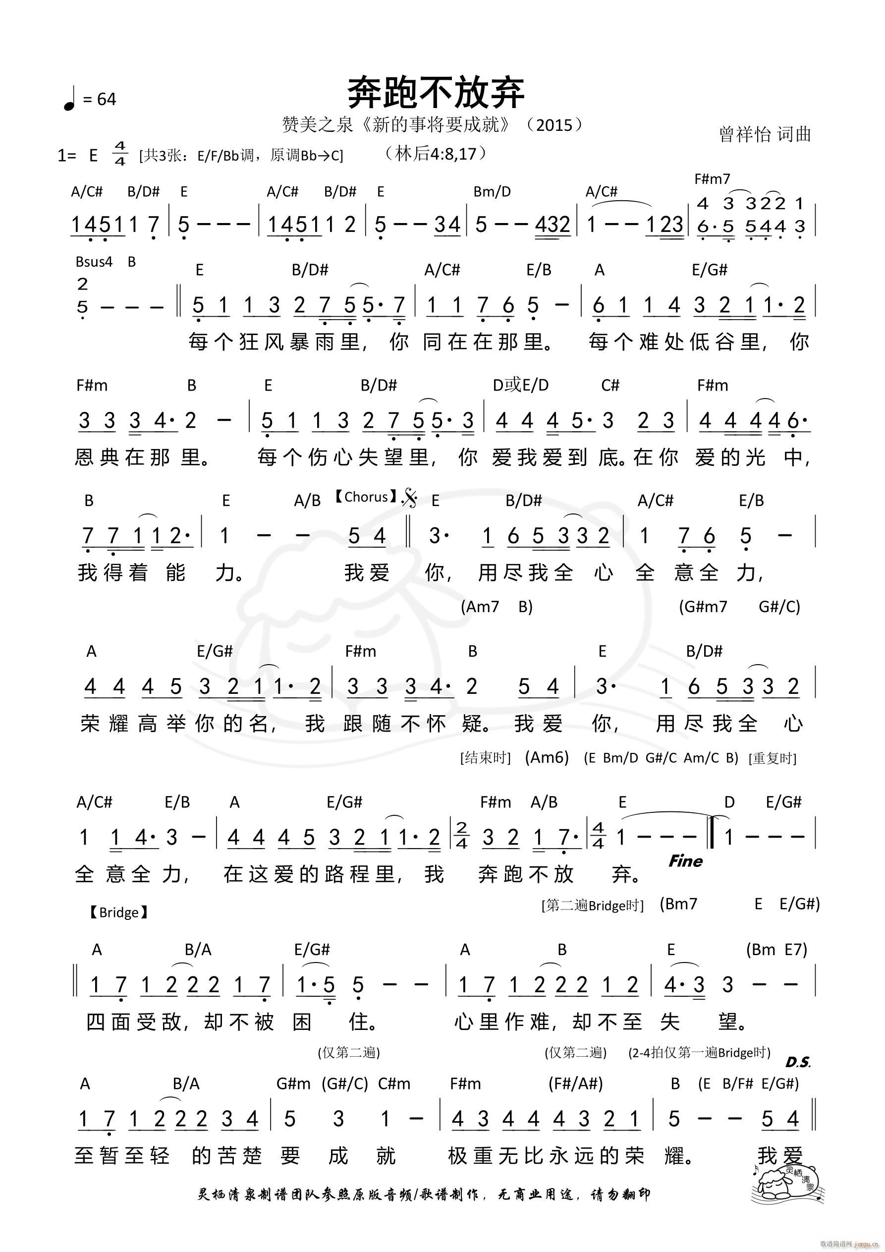 奔跑不放弃 E调(八字歌谱)1