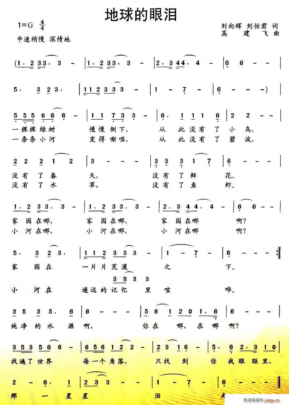 地球的眼泪(五字歌谱)1