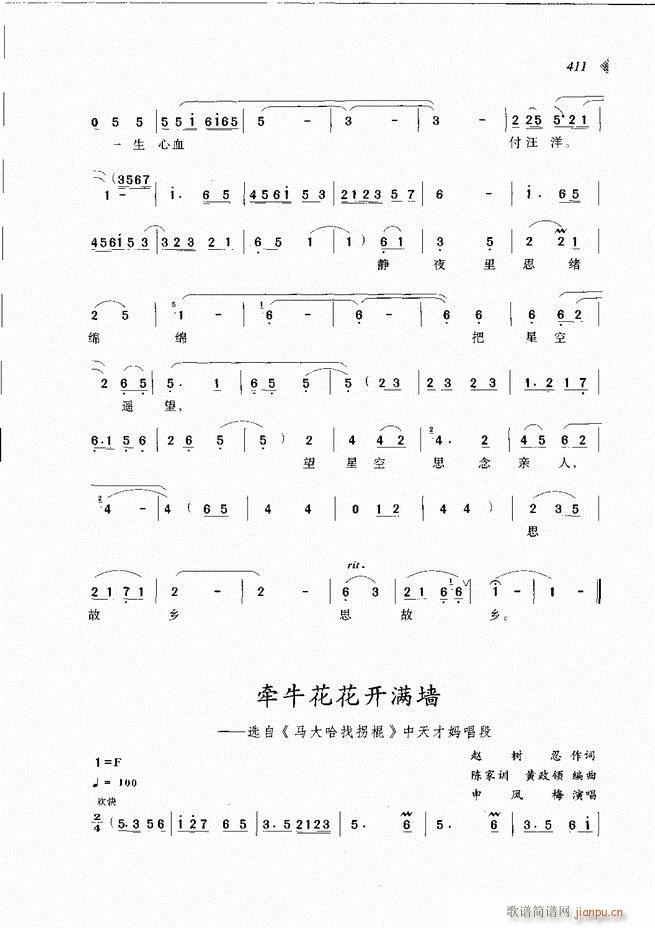 梨园春戏曲新唱段选粹361 431(豫剧曲谱)51