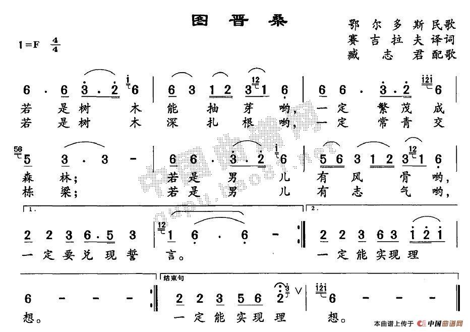 图晋桑(三字歌谱)1