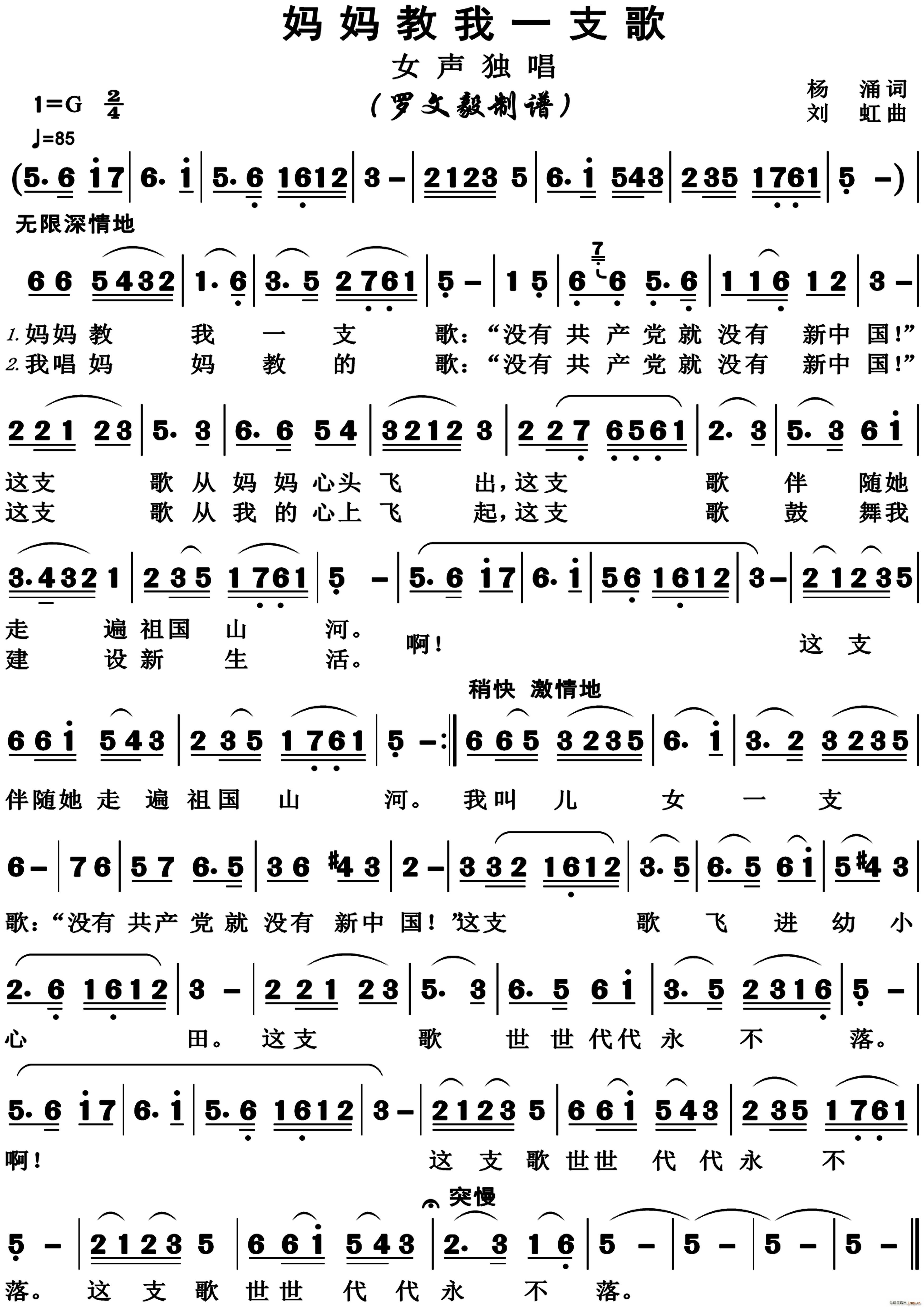 妈妈教我一支歌 女声独唱(十字及以上)1