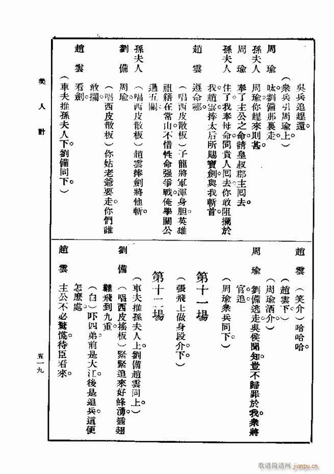 戏典 第一集 第二版 481 540(十字及以上)39