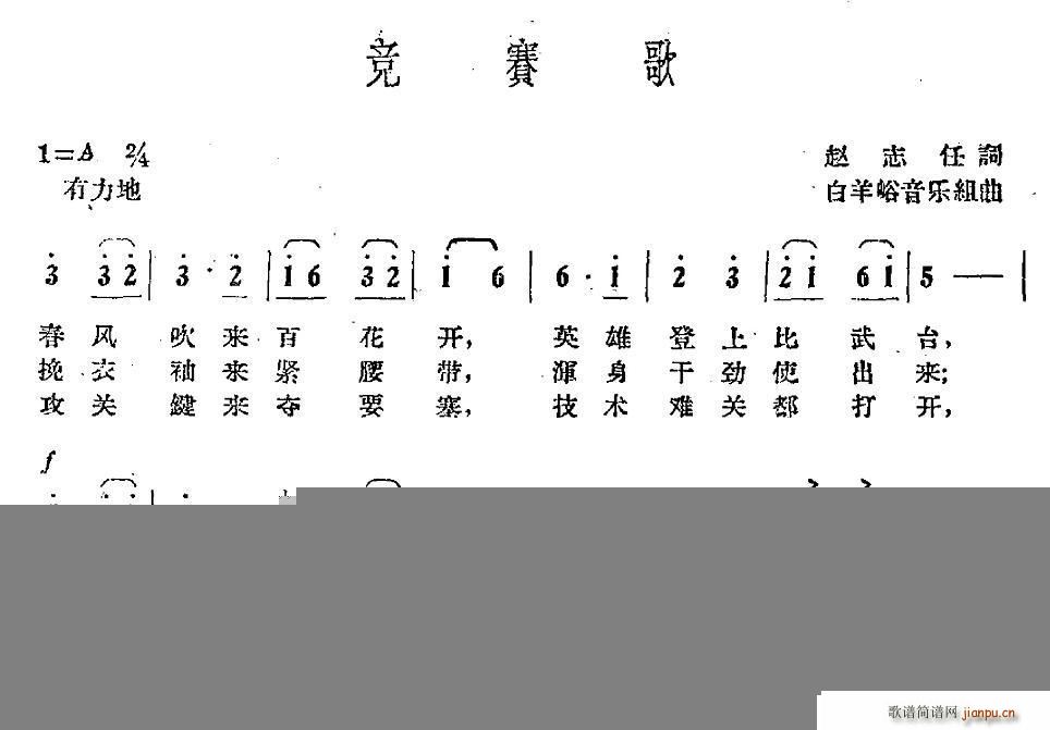 竞赛歌(三字歌谱)1