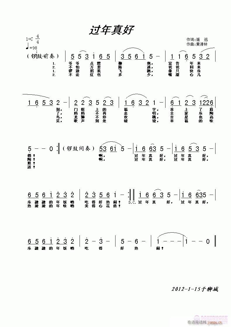 过年真好(四字歌谱)1