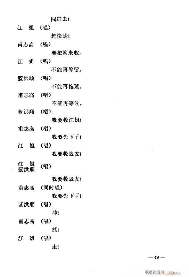 七场歌剧 江姐 剧本31-60(十字及以上)19