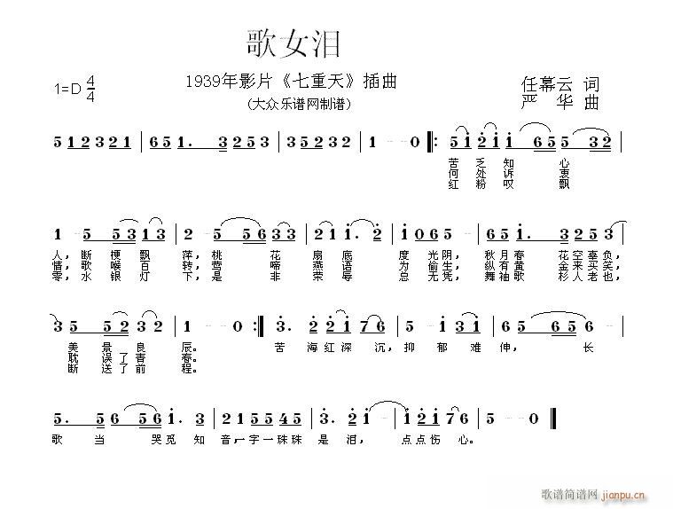 歌女泪 旧流行歌(八字歌谱)1