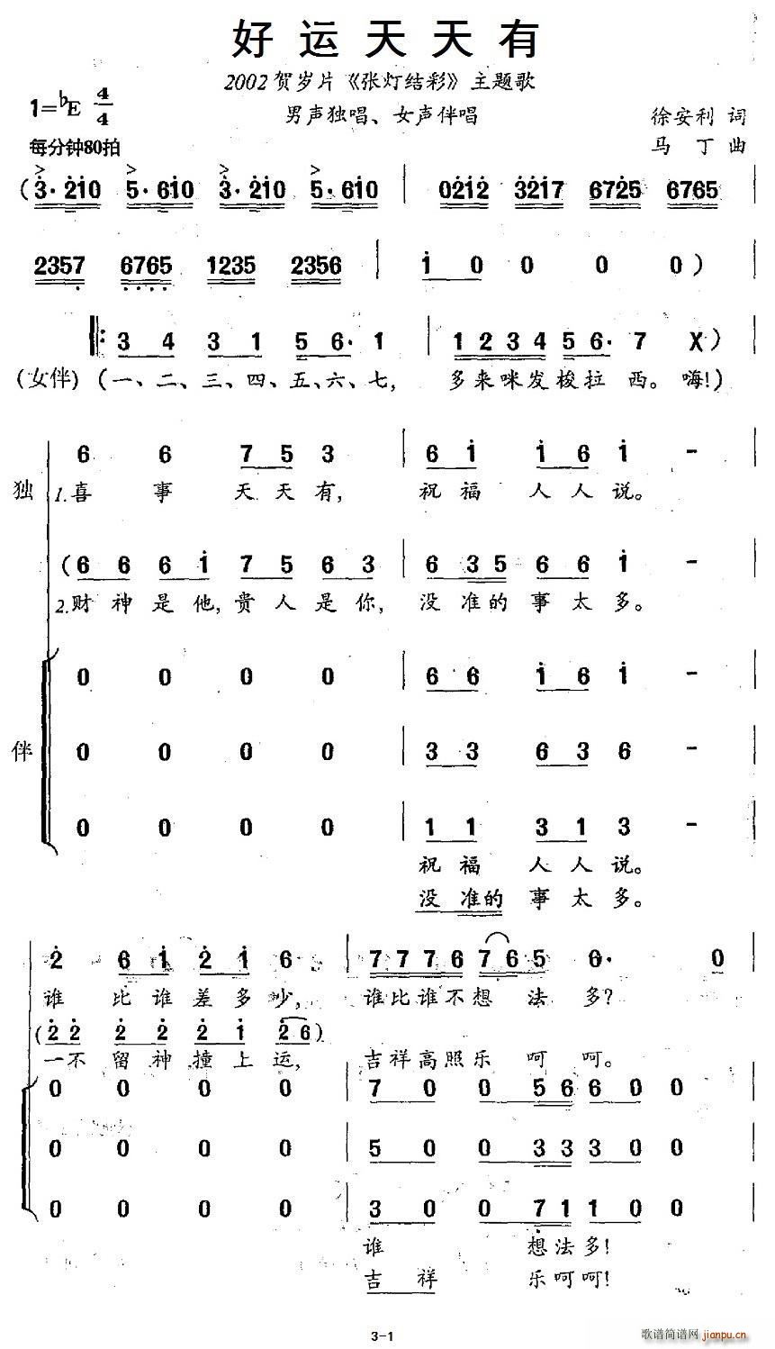 好运天天有 贺岁片 张灯结彩 主题歌(十字及以上)1